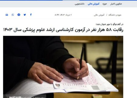 افت تعداد ثبت نام کنندگان کارشناسی ارشد وزارت بهداشت فقط در یک سال!