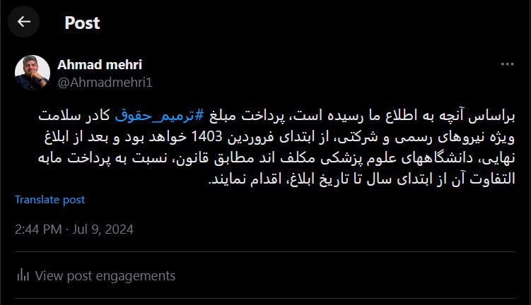 پرداخت مبلغ ترمیم حقوق کادر سلامت ویژه نیروهای رسمی و شرکتی