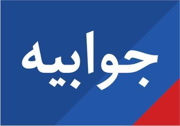 جوابیه دانشگاه علوم پزشکی جندی شاپور درباره کشف واکسن های تاریخ مصرف گذشته