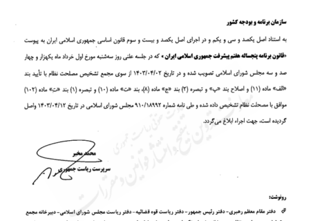 اهداف اقتصادی قانون برنامه هفتم توسعه