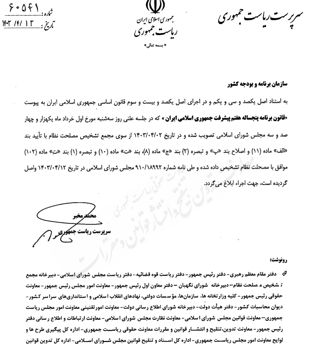 اهداف اقتصادی قانون برنامه هفتم توسعه