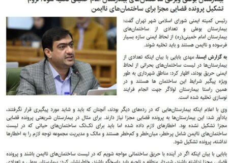 لزوم تشکیل پرونده قضایی مجزا برای ساختمان های ناایمن!