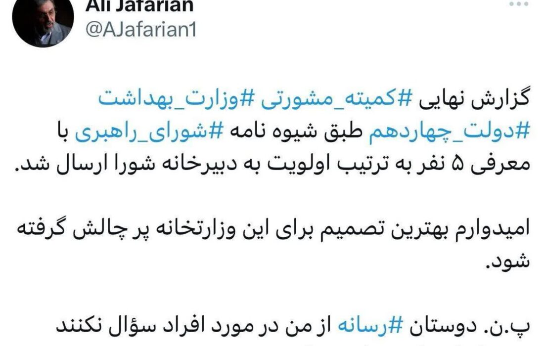 ۵ نفر به ترتیب اولویت به دبیرخانه شورا ارسال شده است.