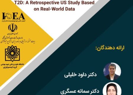 هفدهمین ژورنال کلاب کشوری انجمن علمی اپیدمیولوژیست های ایران