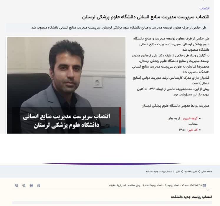 سوال از وزیر بهداشت کنونی و رئیس دانشگاه علوم پزشکی لرستان