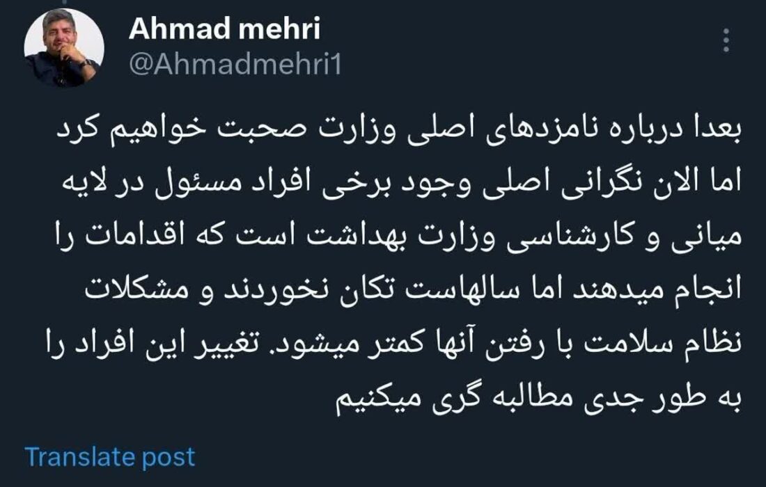 مطالبه برای پوست اندازی و برکناری برخی کارشناسان وزارت بهداشت