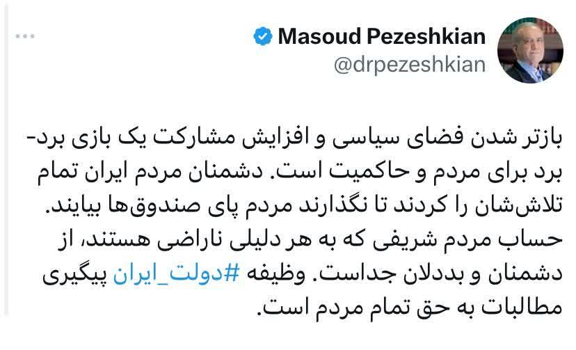 بازتر شدن فضای سیاسی و افزایش مشارکت یک بازی برد-برد برای مردم و حاکمیت است