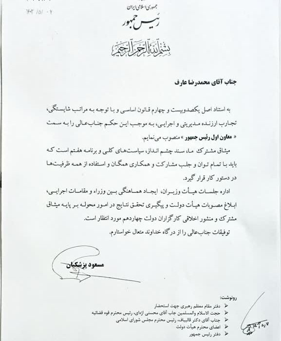 محمد رضا عارف، معاون اول رئیس جمهور منصوب شد.