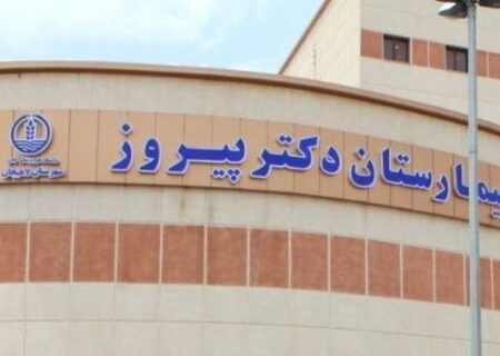 برق بیمارستان پیروز لاهیجان قطع شد، رئیس آن برکنار شد