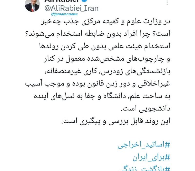 چرا افراد بدون ضابطه استخدام می‌شوند؟