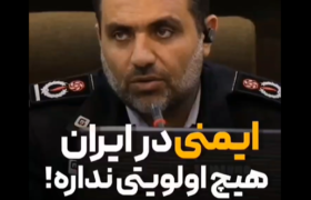 ایمنی در ایران هیچ اولویتی ندارد.