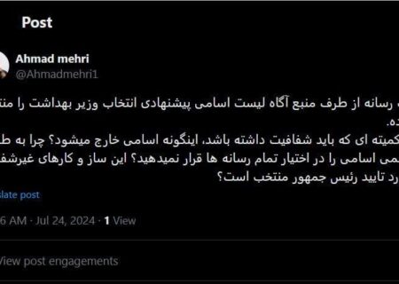 یک رسانه از طرف منبع آگاه لیست اسامی پیشنهادی انتخاب وزیر بهداشت را منتشر کرده