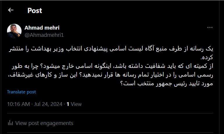 یک رسانه از طرف منبع آگاه لیست اسامی پیشنهادی انتخاب وزیر بهداشت را منتشر کرده