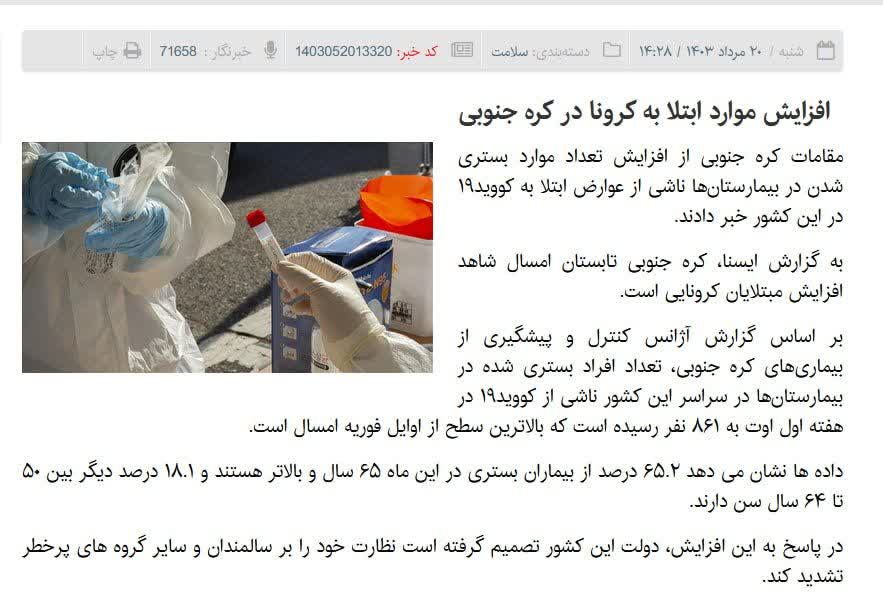 افزایش موارد شناسایی موارد کووید 19 از بسیاری از کشورها