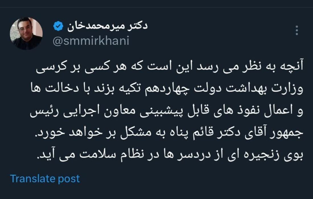 هرکسی بر کرسی وزارت بهداشت دولت چهاردهم تکیه بزند با دخالت ها به مشکل میخورد