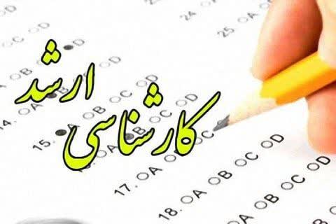 آخرین مهلت انتخاب رشته آزمون کارشناسی ارشد علوم پزشکی ۱۴۰۳