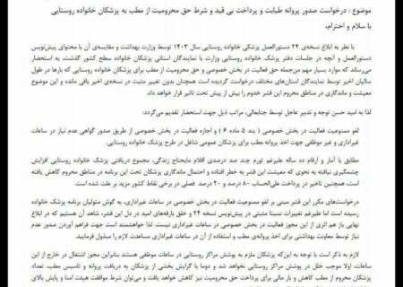 فراهم ساختن شرایط ماندگاری در مناطق محروم و کمک به بهبود معیشت پزشک خانواده