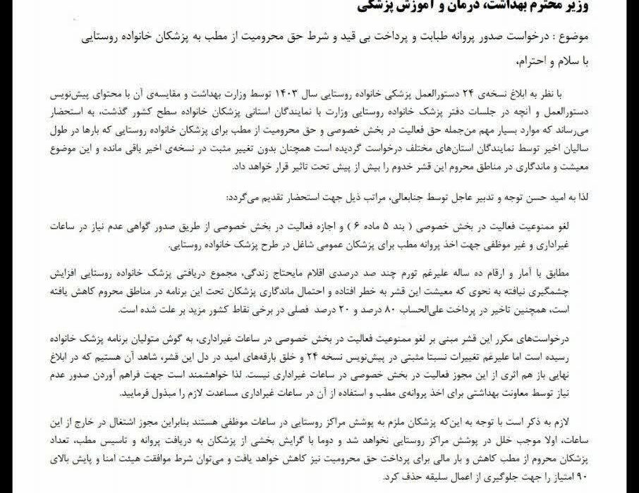 فراهم ساختن شرایط ماندگاری در مناطق محروم و کمک به بهبود معیشت پزشک خانواده
