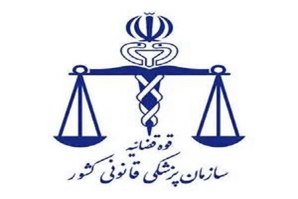 رشته پزشکی قانونی هم دانشکده گرفت!