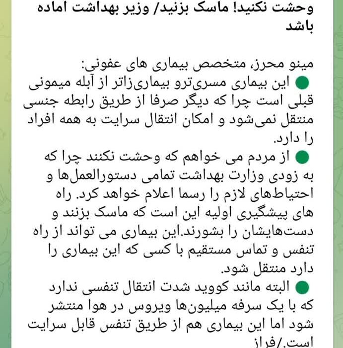 مصاحبه ترسناک دکتر محرز در ارتباط با آبله میمونی