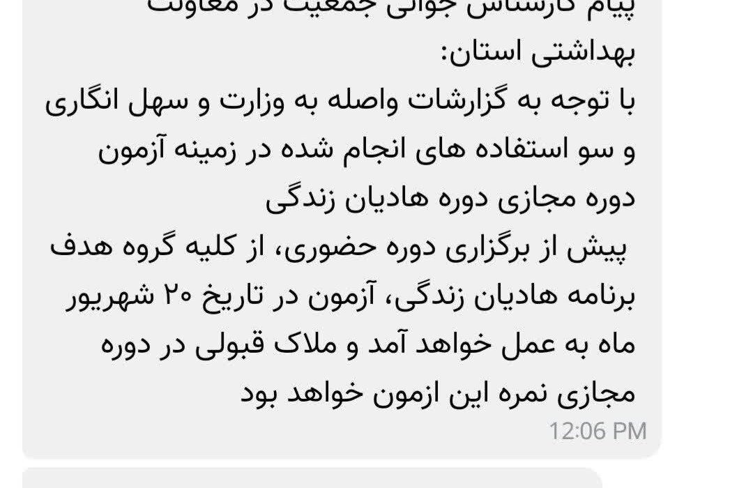 تغییرات آزمون هادیان مطابق با پیگیری های رسانه متخصصین بهداشت ایران