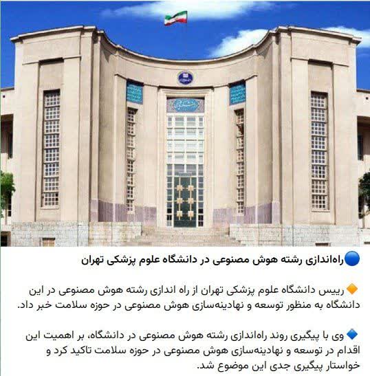 ایجاد یک رشته دانشگاهی و بعد نامه نگاری های متعدد دانشگاه ها