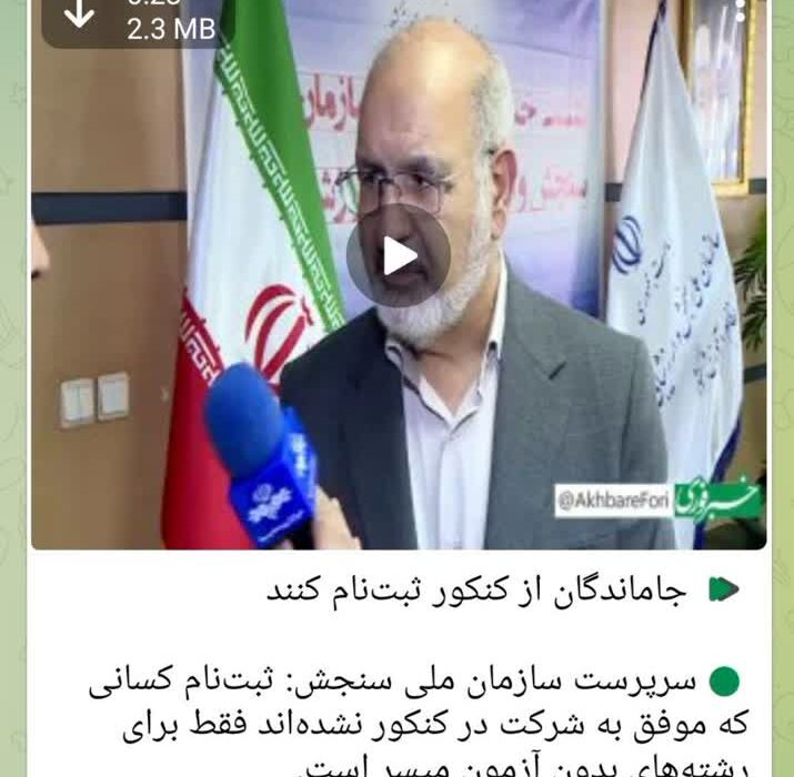 رشد قارچ گونه دانشگاه ها در این کشور!