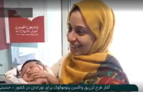 آغاز واکسیناسیون پنوموکوک در سراسر کشور