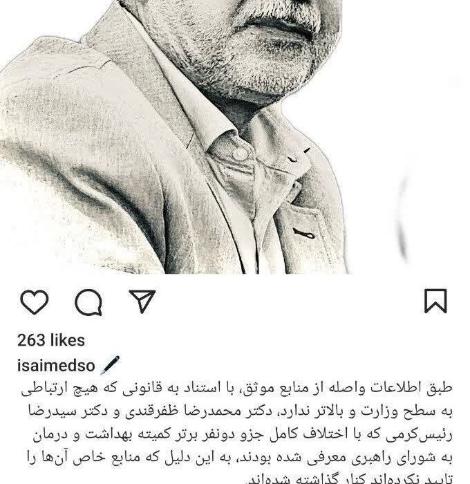 دو‌نفر به عنوان عضو برتر کمیته بهداشت و درمان به شورای راهبری معرفی شده بودند