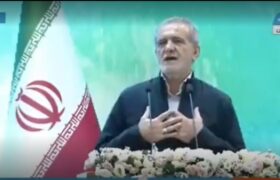 هشدار پزشکیان: ما نمی‌توانیم راهی را برویم که بقیه می‌رفتند