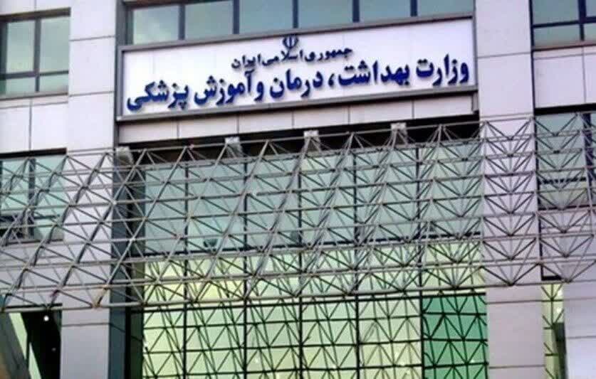 اسامی 25 نفر به کمیته انتصابات وزارت بهداشت پیشنهاد میشود