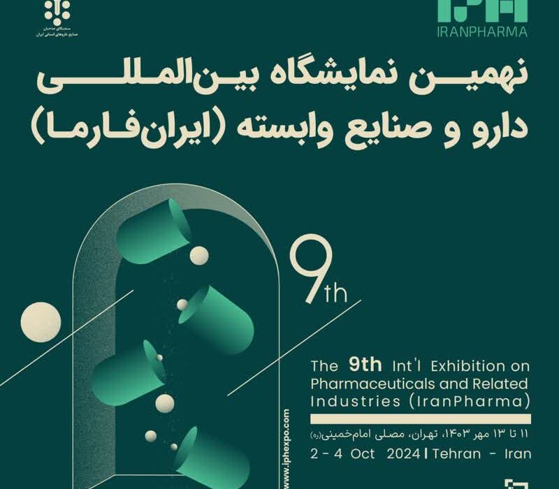 ایران‌فارما؛ تمام صنعت دارو زیر یک سقف