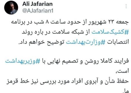 دکتر جعفریان و سوالاتی که باید پاسخ دهند!