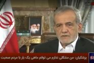 پزشکیان گفت: بحث پزشک خانواده یک بستر عادلانه خواهد بود