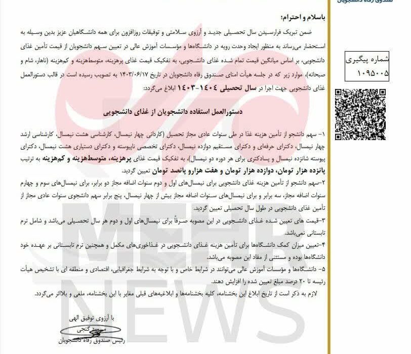 مجوز افزایش ۲۰درصدی قیمت به دانشگاه‌های وزارت علوم صادر شد