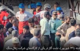 آخرین اخبار از انفجار در معدن زغال‌سنگ طبس