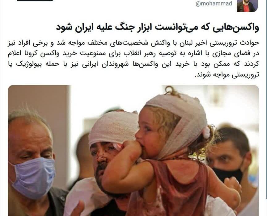 واکسن هایی که می‌توانست ابزار جنگ علیه ایران شود!