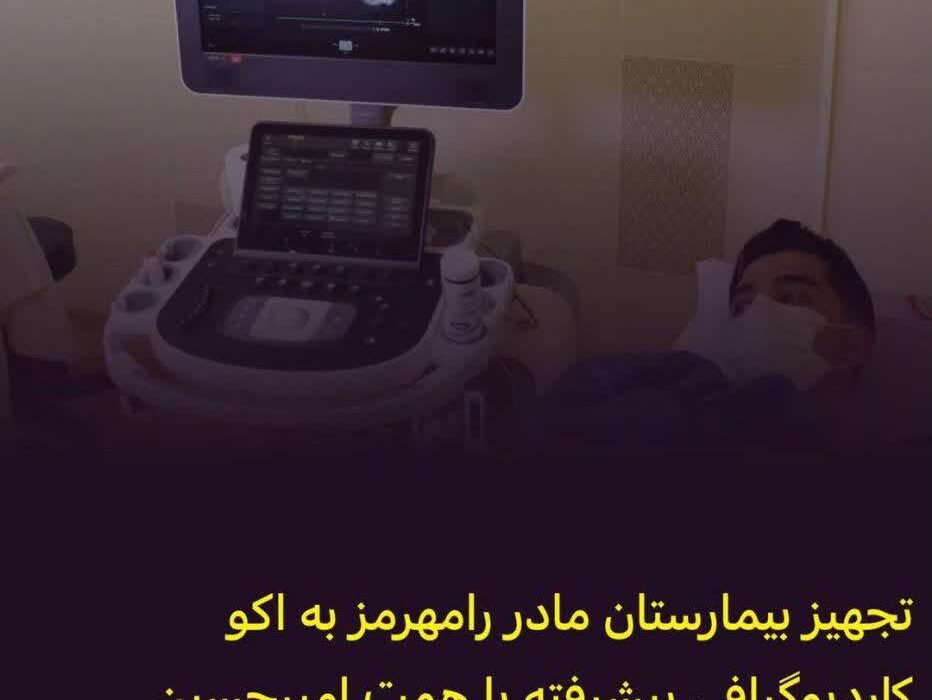 تجهیز بیمارستان ها مبتنی بر استاندارد توزیع امکانات یا پیگیری و رایزنی نماینده مجلس!