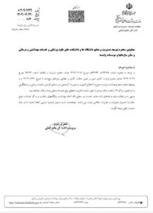 تعطیلی پنجشنبه ها