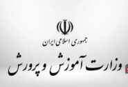نتیجۀ آزمون استخدامی آموزش‌وپرورش اعلام شد