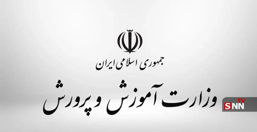 نتیجۀ آزمون استخدامی آموزش‌وپرورش اعلام شد